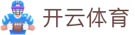 开云·体育（首页）官方网站 - KAIYUN SPORTS